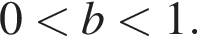 0 мень­ше b мень­ше 1.