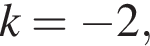 k= минус 2,