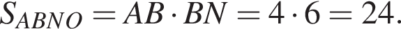 S_ABNO=AB умно­жить на BN=4 умно­жить на 6=24.