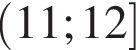 левая круглая скобка 11;12 правая квадратная скобка