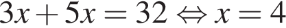 3x плюс 5x=32 рав­но­силь­но x=4