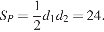 S_P= дробь: чис­ли­тель: 1, зна­ме­на­тель: 2 конец дроби d_1d_2=24. 