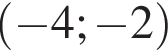 левая круг­лая скоб­ка минус 4; минус 2 пра­вая круг­лая скоб­ка 