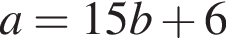 a=15b плюс 6