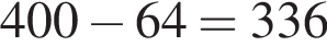 400 минус 64 = 336