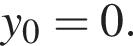 y_0=0.